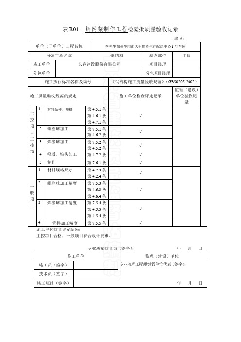 钢网架制作工程检验批质量验收记录