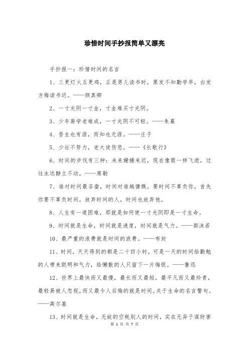 珍惜时间手抄报简单又漂亮