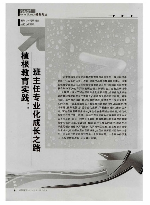 植根教育实践：班主任专业化成长之路——班主任专业化发展的实践取向