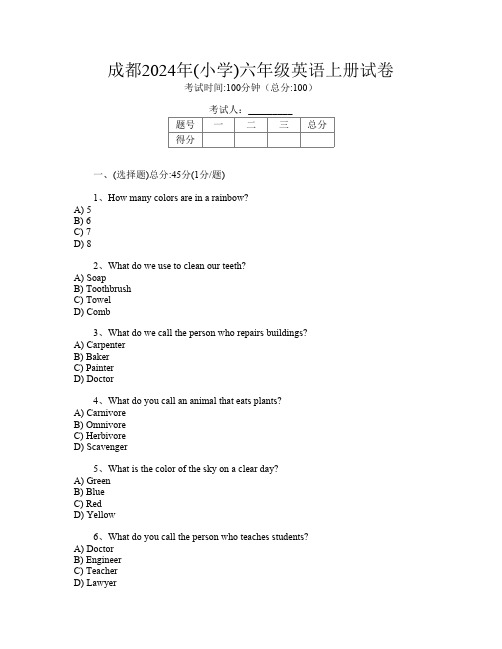 成都2024年(小学)六年级T卷英语上册试卷