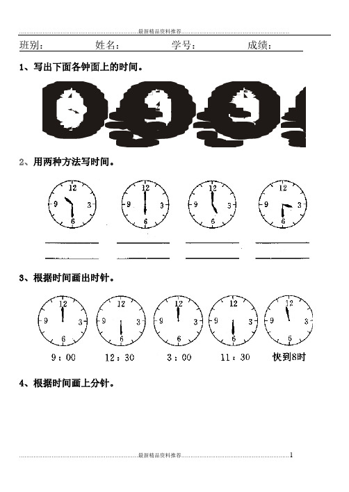 最新人教版一年级下册数学钟表题