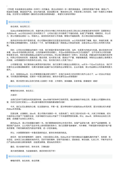 精彩的总经理总结致辞6篇