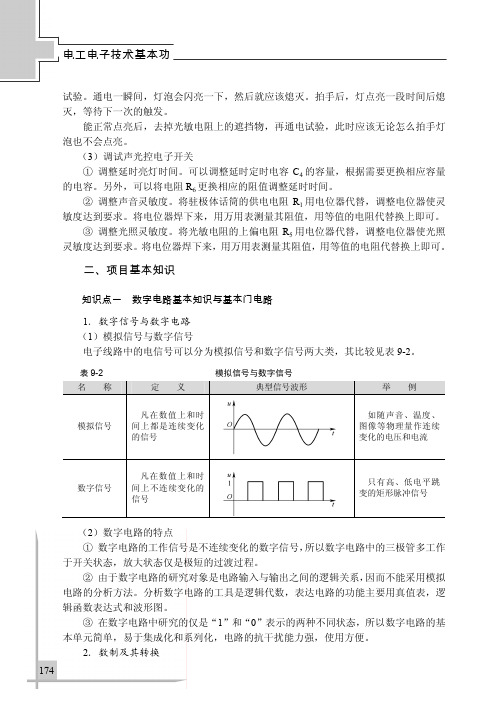 知识点一 数字电路基本知识与基本门电路_电工电子技术基本功_[共8页]