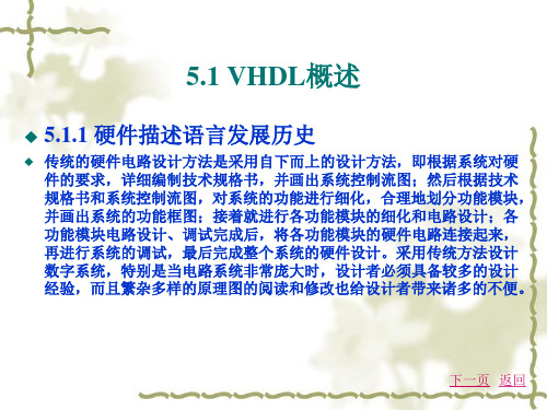 第5章VHDL硬件描述语言