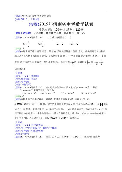 2019年河南中考数学试题(解析版)