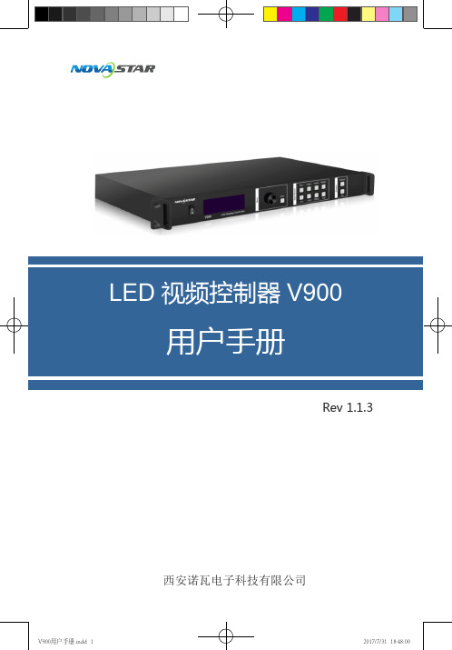 诺瓦科技LED屏视频控制器V900用户手册