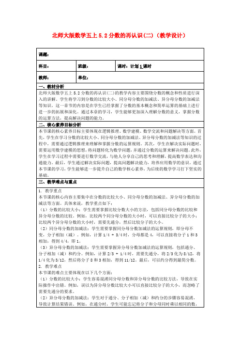 北师大版数学五上5.2分数的再认识(二)(教学设计)