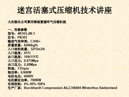 迷宫活塞式压缩机技术讲座