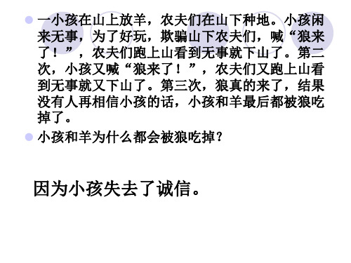 道德与法治诚信做人到永远课件