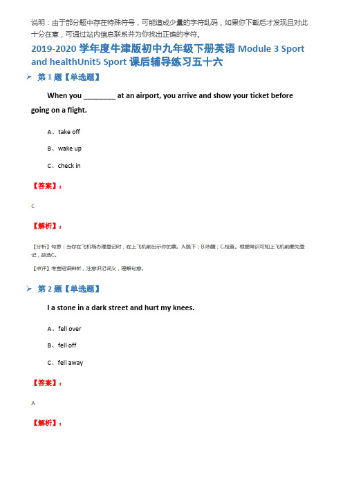 2019-2020学年度牛津版初中九年级下册英语Module 3 Sport and healthU