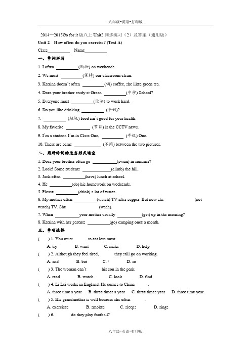 人教新课标版-英语-八上-Go for it版2单元同步练习2答案通用版)