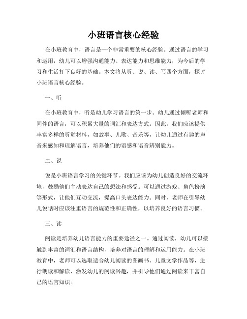 小班语言核心经验