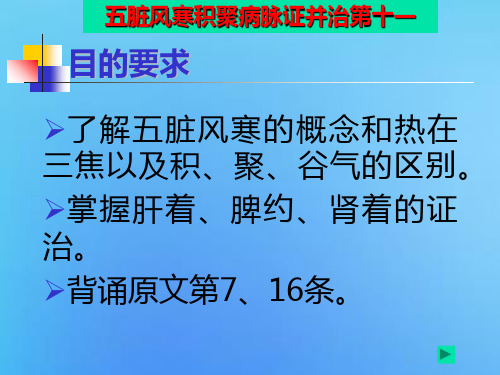 五脏风寒积聚病脉证并治第十一