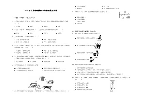 (2019年)山东省聊城市中考物理模拟试卷(解析版)