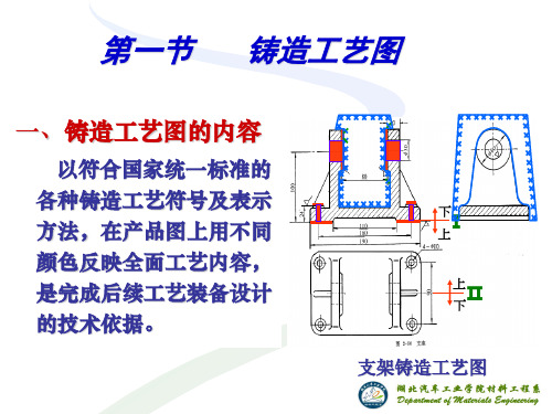 第五 六章 铸造工艺工装设计