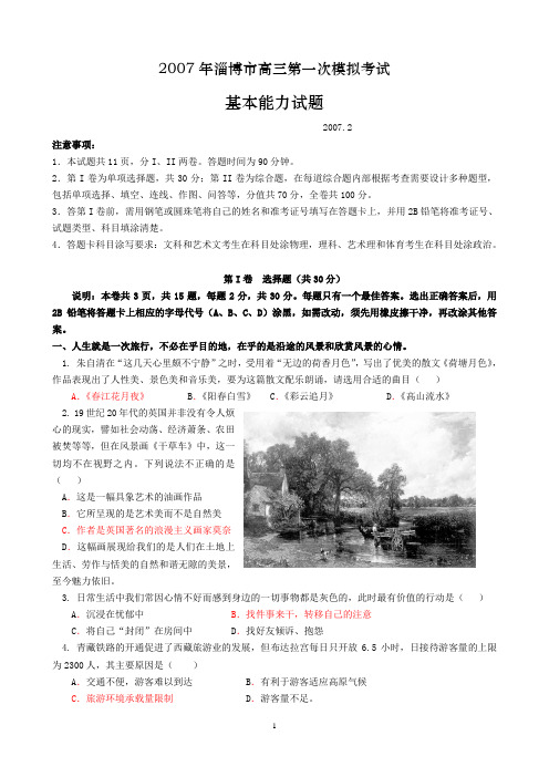 2007年淄博市高三