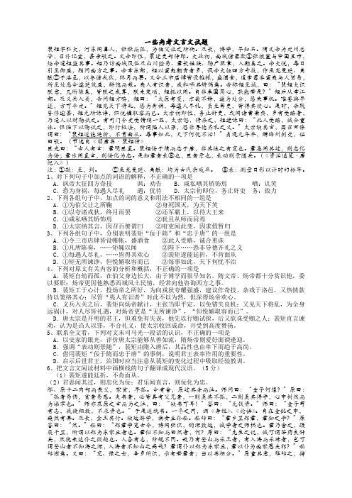 一些经典的高考文言文试题