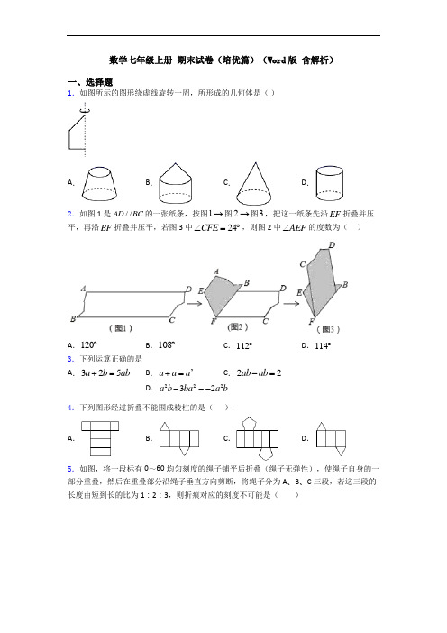 数学七年级上册 期末试卷(培优篇)(Word版 含解析)