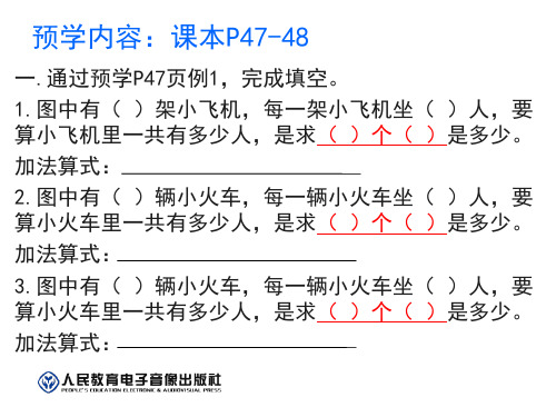 二年级上册4单元4.1乘法的初步认识22