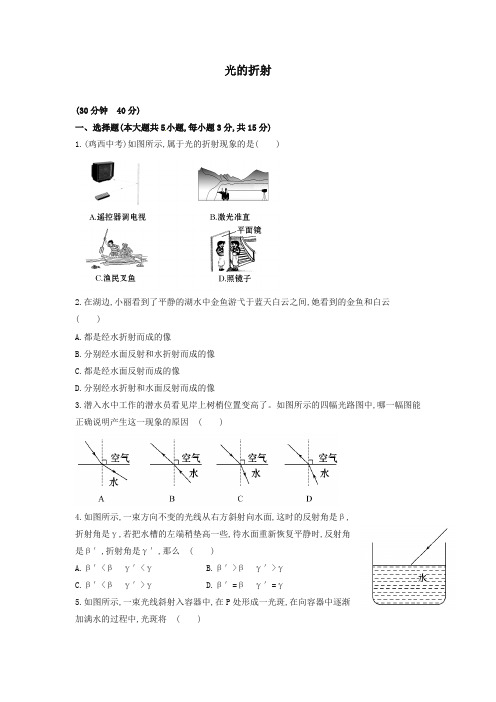(精编版)沪科版八年级物理全册试题 4.3光的折射课时作业