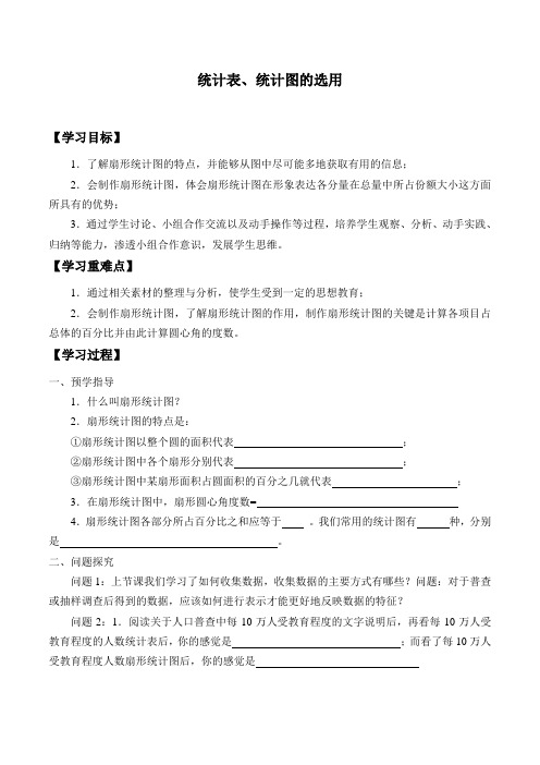 苏科版八年级数学下册-7.2 统计表、统计图的选用-教案设计(无答案)