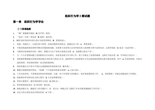 关于天津电大《组织行为学》一体化复习题