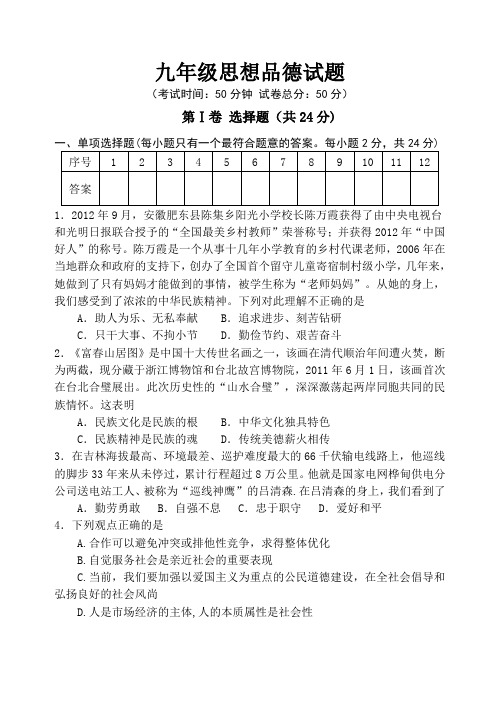 射阳外国语学校2013年秋学期九年级政治思品期中考试试卷