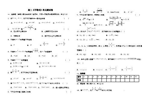 不等式测试题二12.31