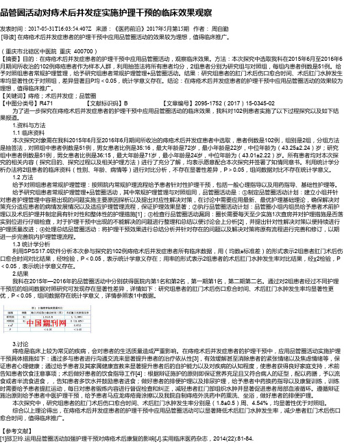 品管圈活动对痔术后并发症实施护理干预的临床效果观察