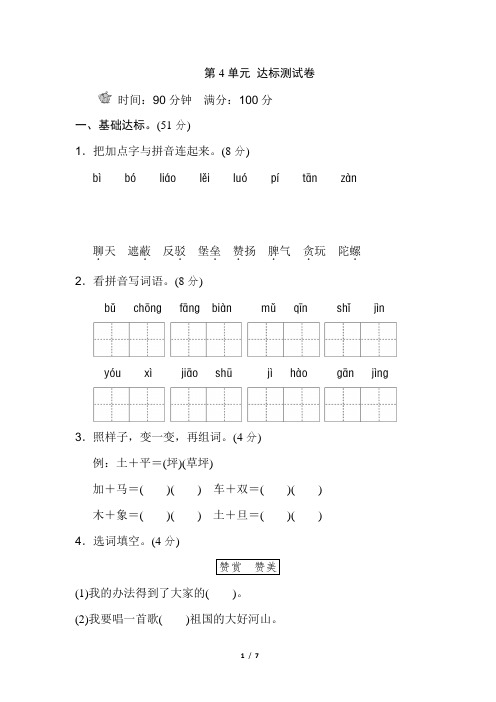 部编人教版二年级下册语文第四单元试卷B卷附答案