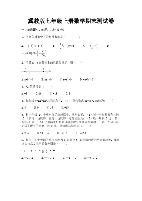 冀教版七年级上册数学期末测试卷(各地真题)