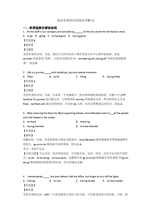 英语非谓语动词用法详解(1)