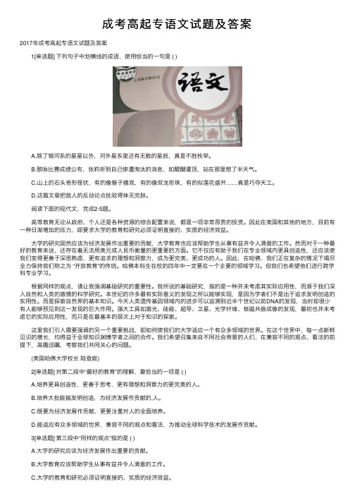 成考高起专语文试题及答案