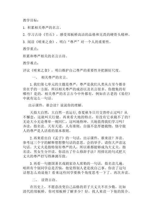 北师大版小学语文五年级下册《七 尊严 语文天地》优质课教学设计_3