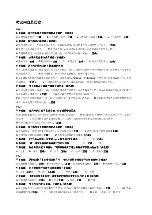 希沃白板及班级优化大师考试内容及答案