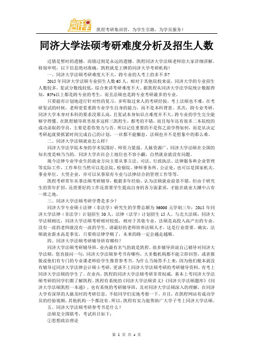 同济大学法硕考研难度分析及招生人数