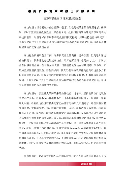 家纺加盟应注重投资效益