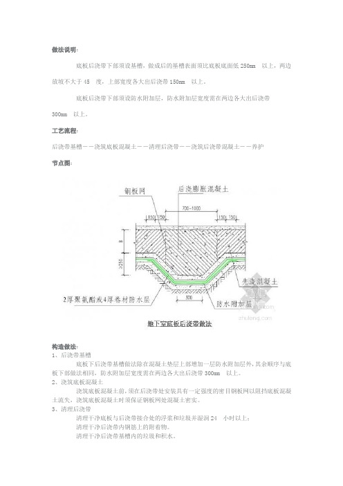 地下室地板后浇带做法