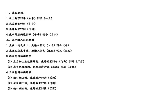 (小学语文老师必备)汉字笔画名称和笔顺规则表12份