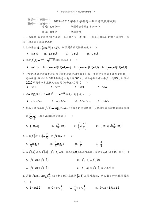 人教A版数学必修一高一期中考试试题.docx