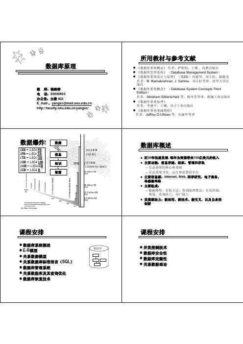 所用教材与参考文献 数据库原理