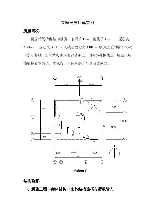 PKPM砌体计算实例