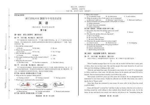 (高清版)2018年浙江省杭州市中考英语试卷