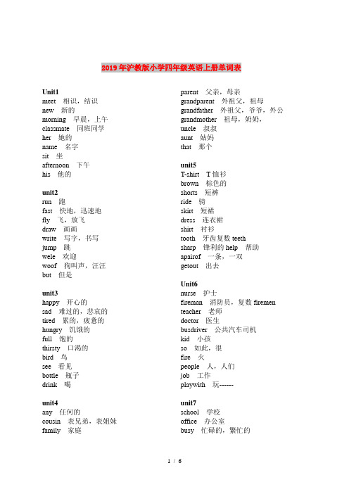 2019年沪教版小学四年级英语上册单词表
