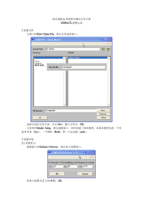 南京浦镇A型地铁车辆simpack动力学计算建模手册