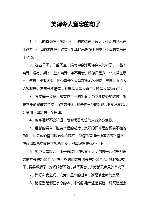 美得令人窒息的句子