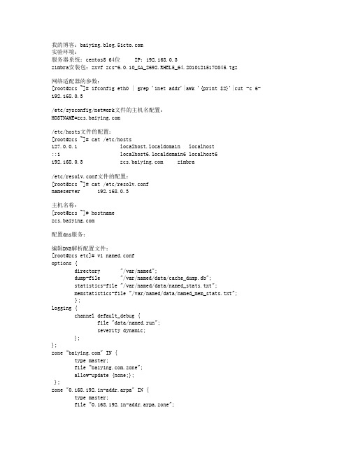 CentOS+Zimbra详细配置教程