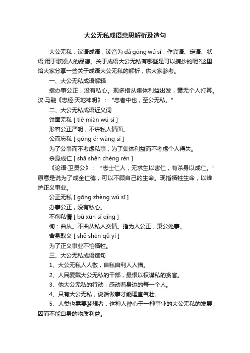 大公无私成语意思解析及造句