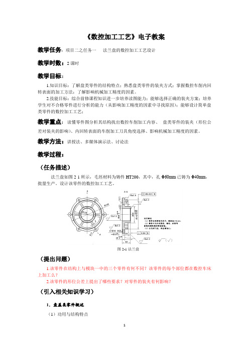 数控加工工艺项目化教程第四版 电子教案 (4)[3页]