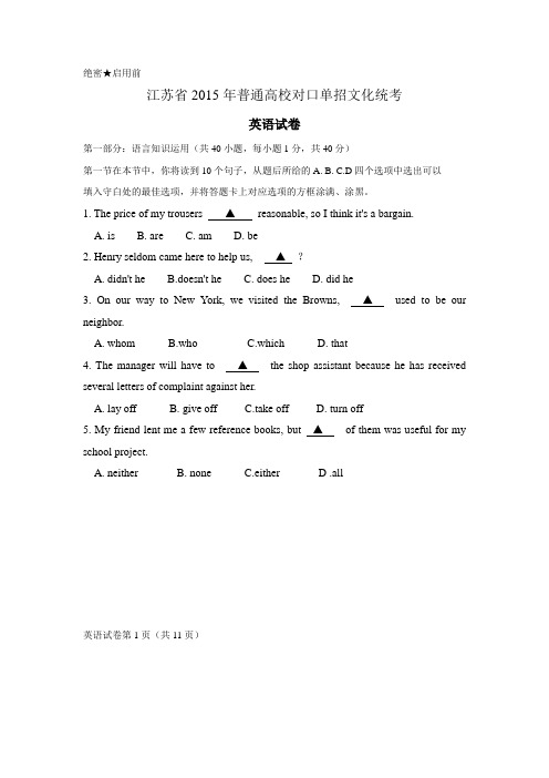 2015年江苏对口单招文化统考英语试卷